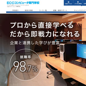 ECCコンピュータ専門学校のイメージ画像