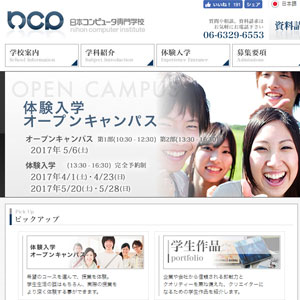 日本コンピュータ専門学校のイメージ画像